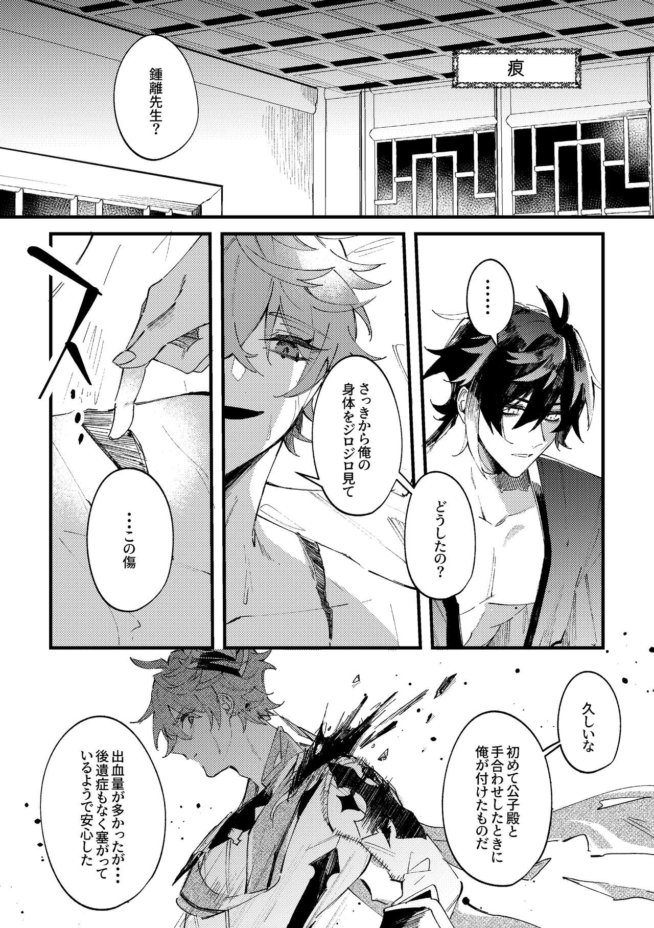 Kiseki page 3 full