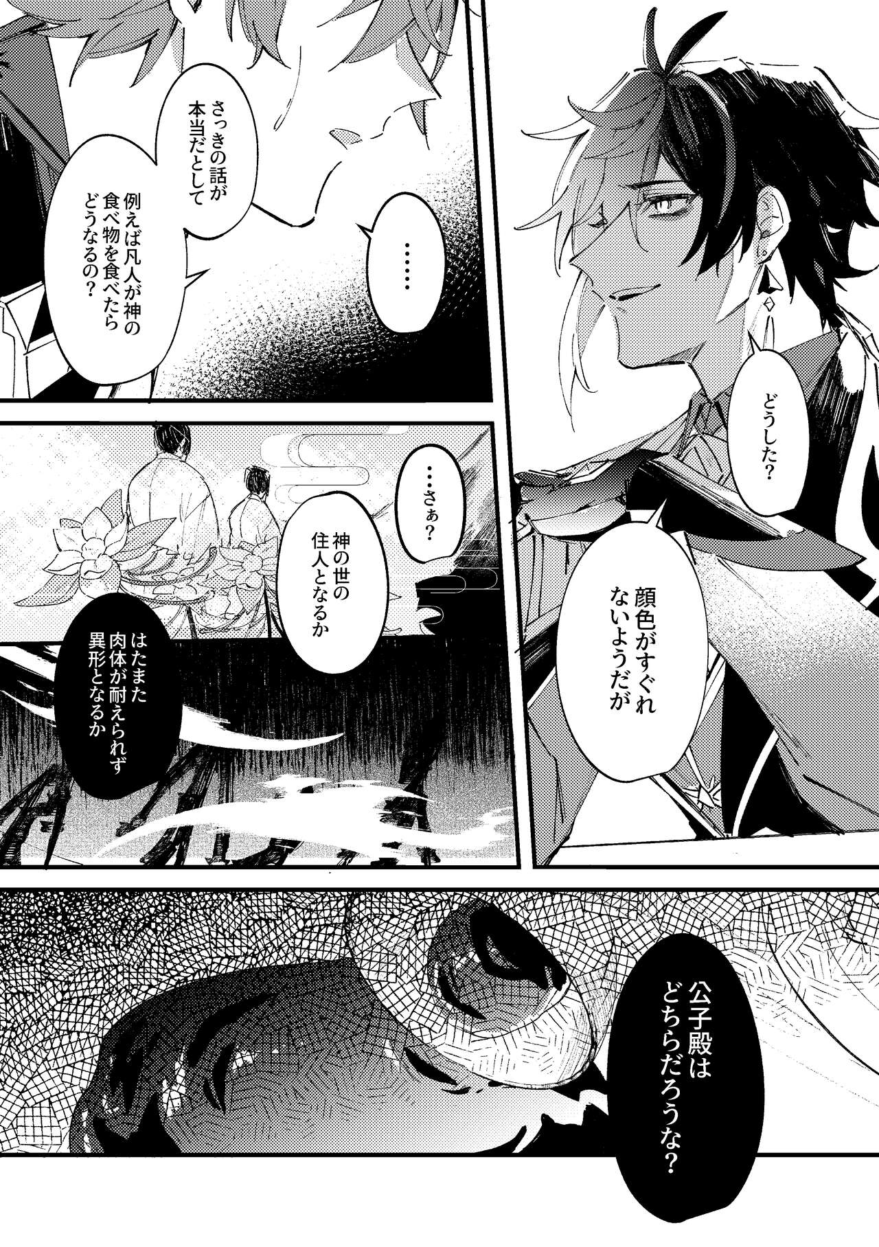 Kiseki page 8 full