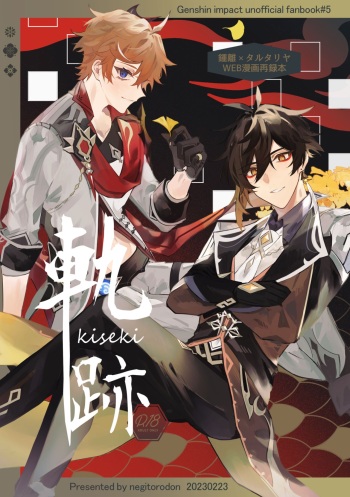 Kiseki cover