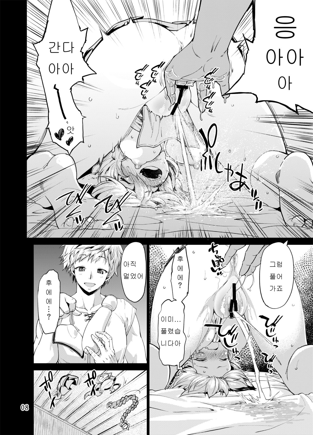 Sen no Moebukuro | 센의 모래자루 page 7 full