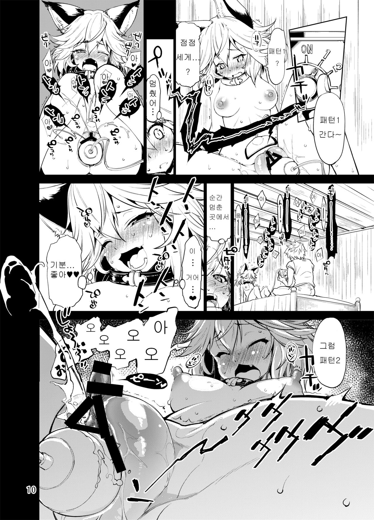 Sen no Moebukuro | 센의 모래자루 page 9 full
