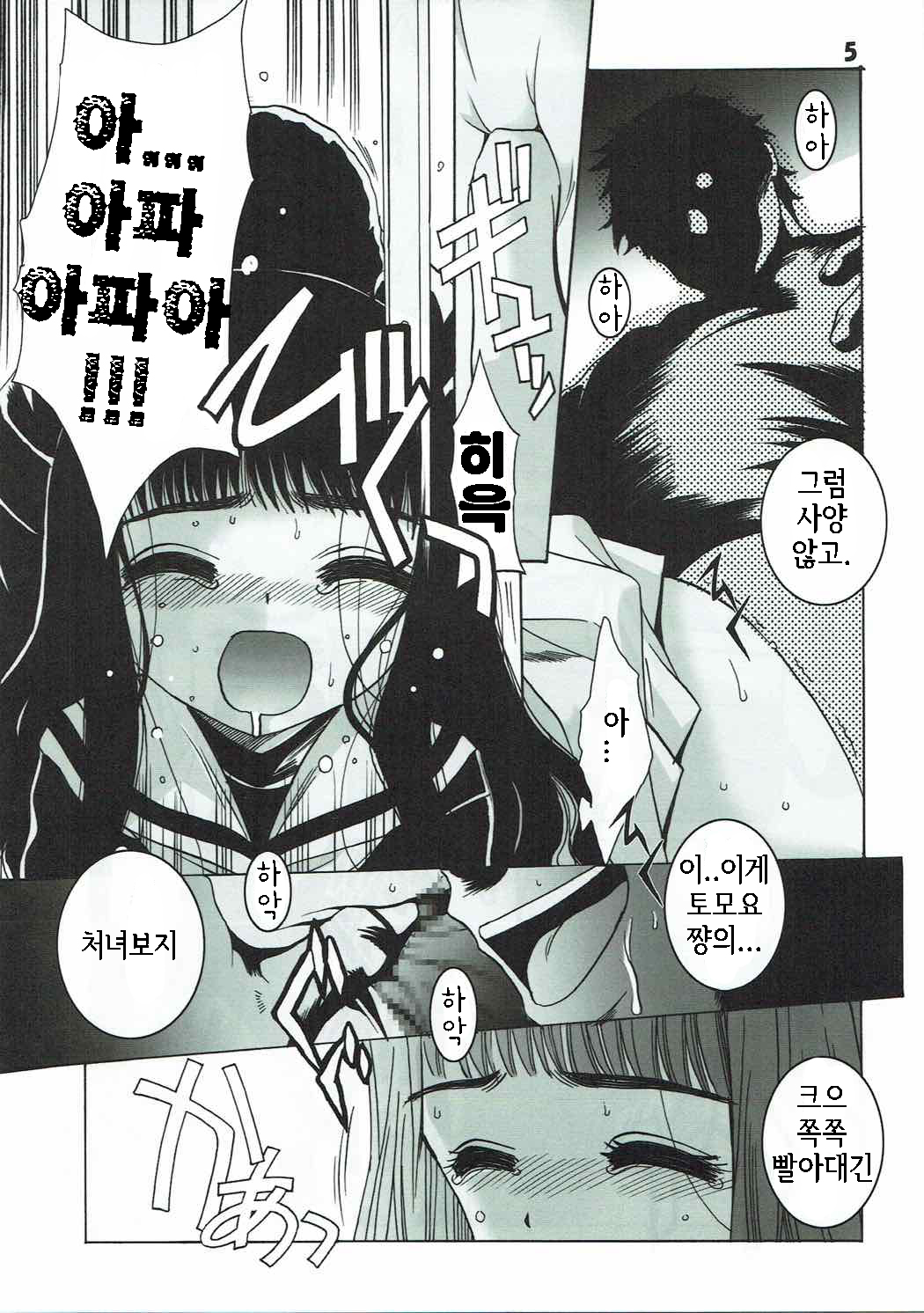 Shiro no Sakura page 4 full