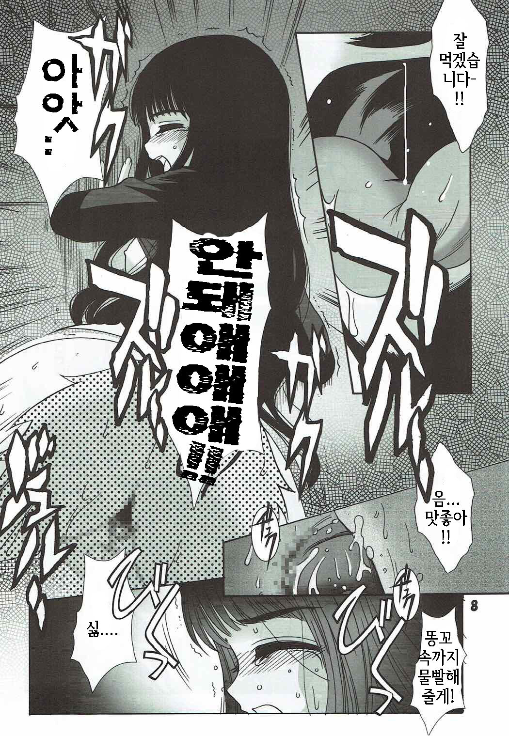 Shiro no Sakura page 7 full