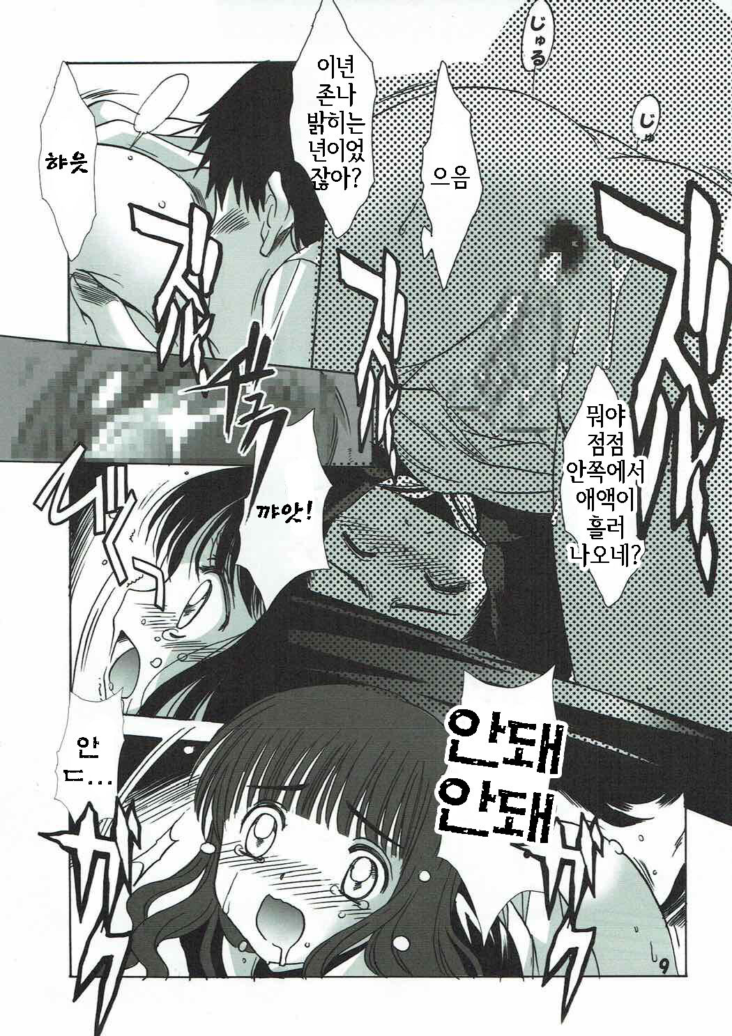 Shiro no Sakura page 8 full