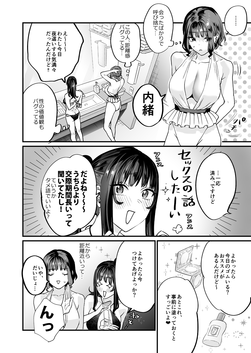Yaritagari na Bokura page 8 full