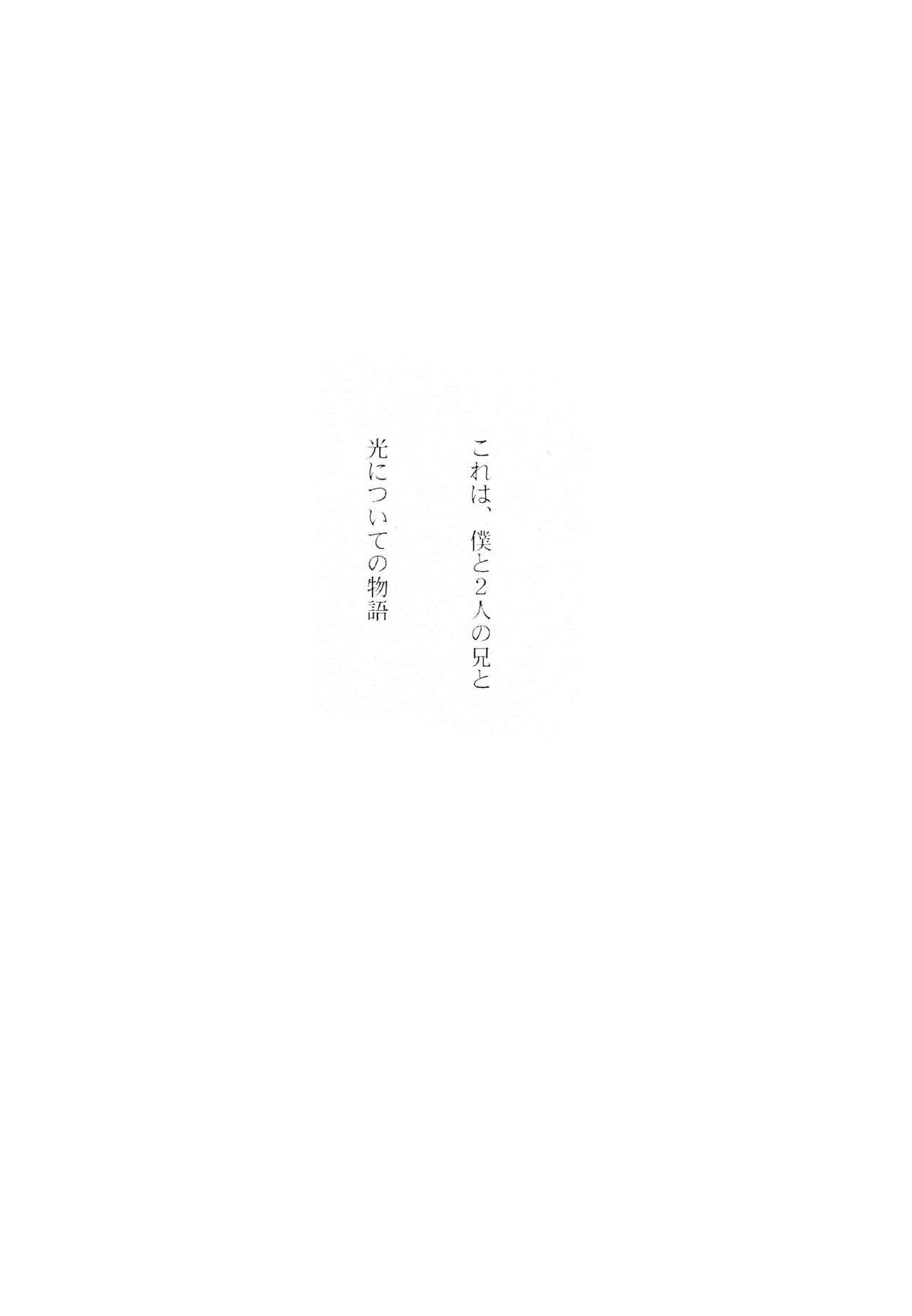 hikari ni tsuite page 4 full