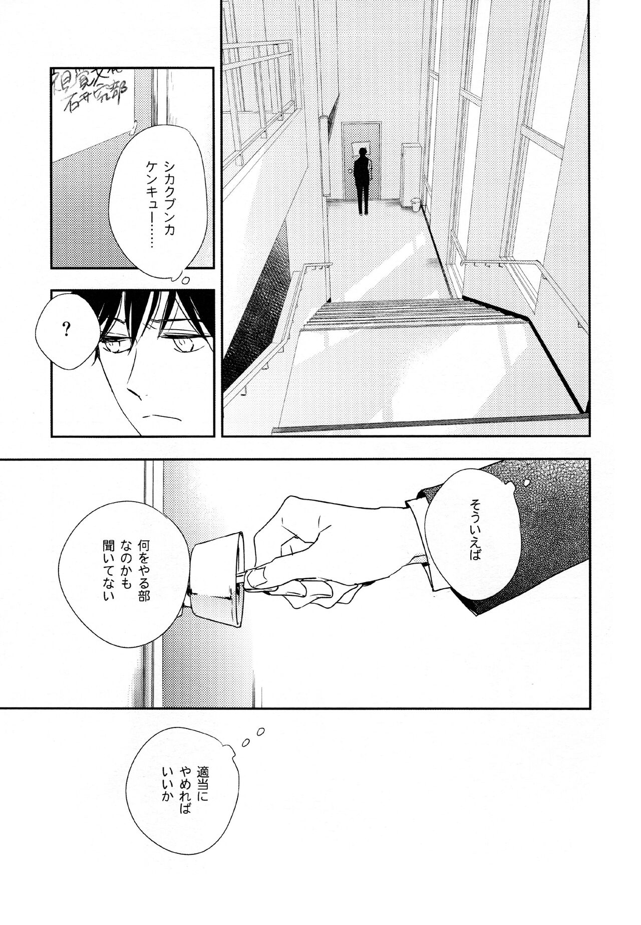 hikari ni tsuite page 8 full