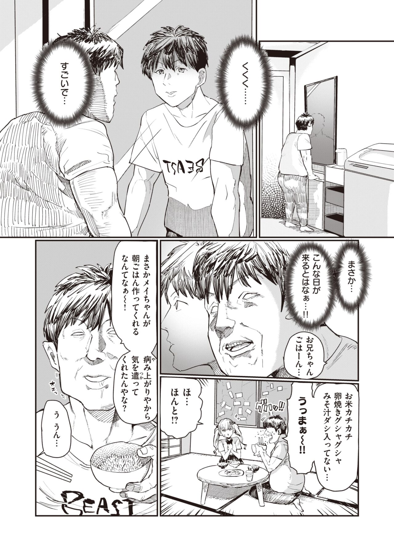 WEEKLY Kairakuten 2023 No.27 page 8 full