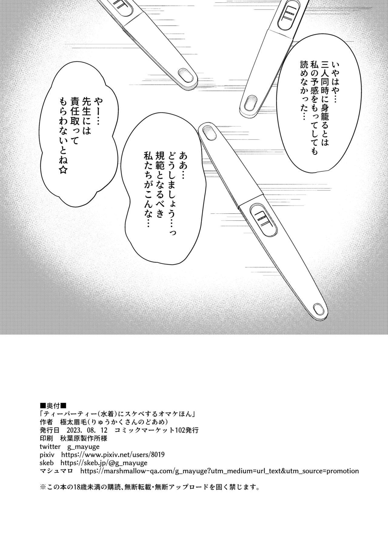 Tea Party  ni Sukebe Suru Omake Hon page 8 full