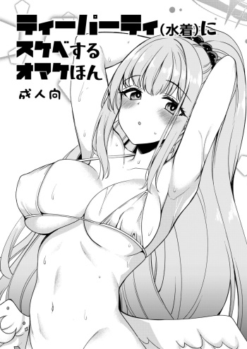 Tea Party  ni Sukebe Suru Omake Hon cover