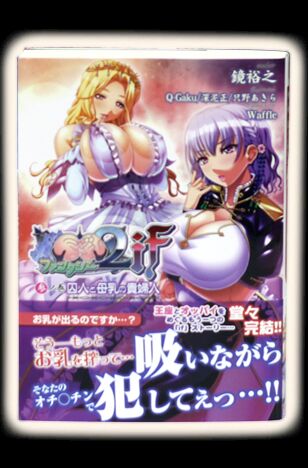 Kyonyuu Fantasy 2 if - Digital Novel Edition page 5 full