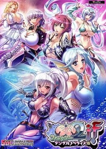Kyonyuu Fantasy 2 if - Digital Novel Edition cover