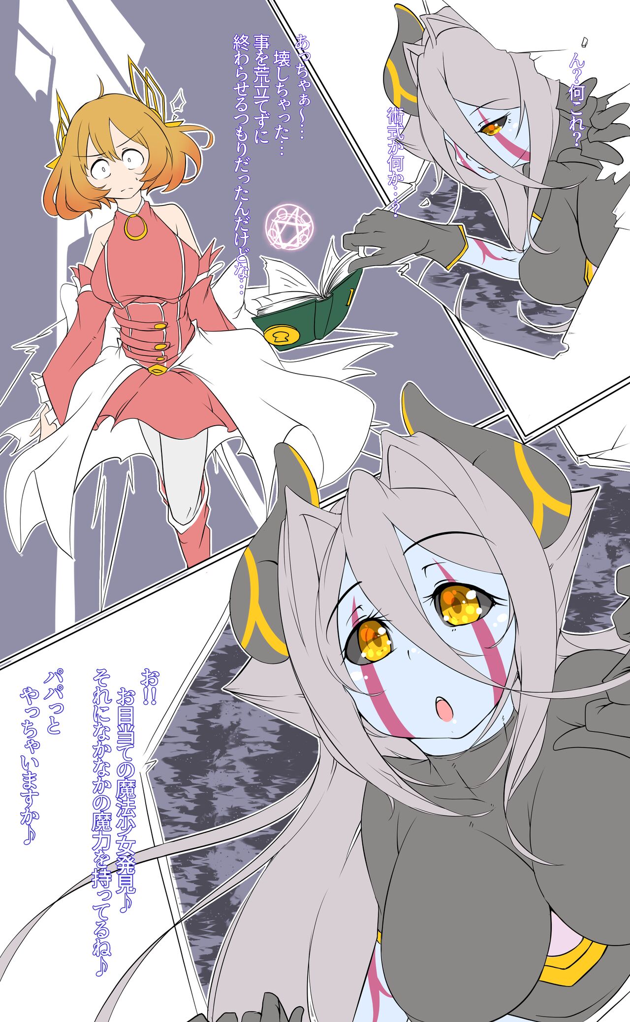 Mahō shōjo tensei ― mahō shōjo meipuru-hen ― page 2 full