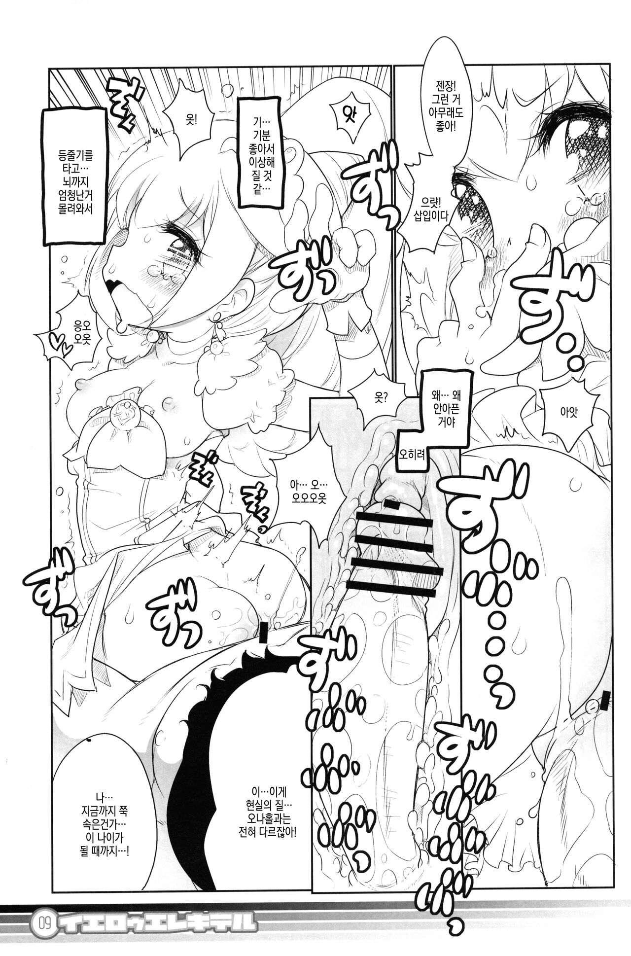 Yellow Elekiter page 9 full