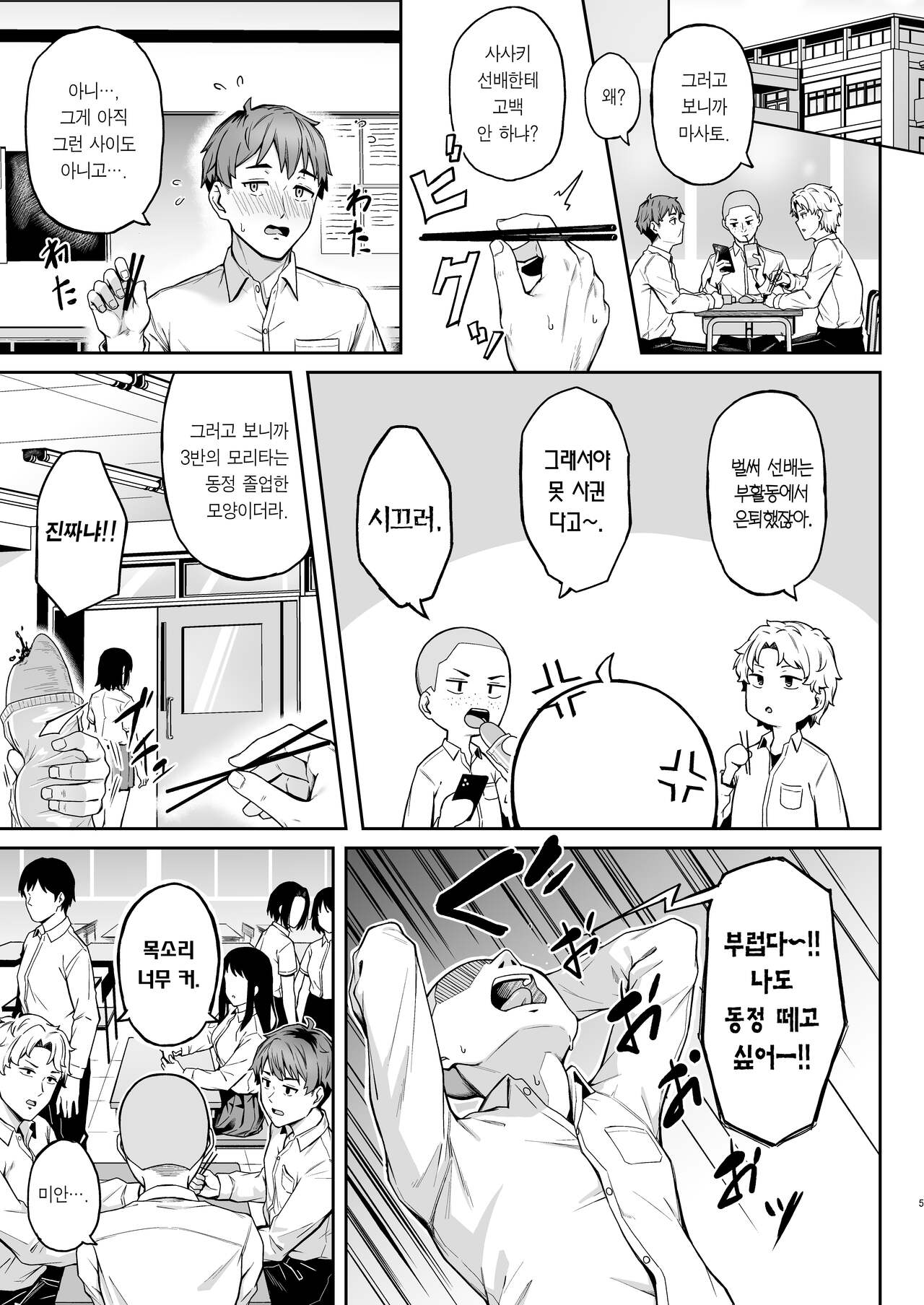 Tada Kanashii Furi o Suru | 그저 슬픈 척을 한다 page 4 full
