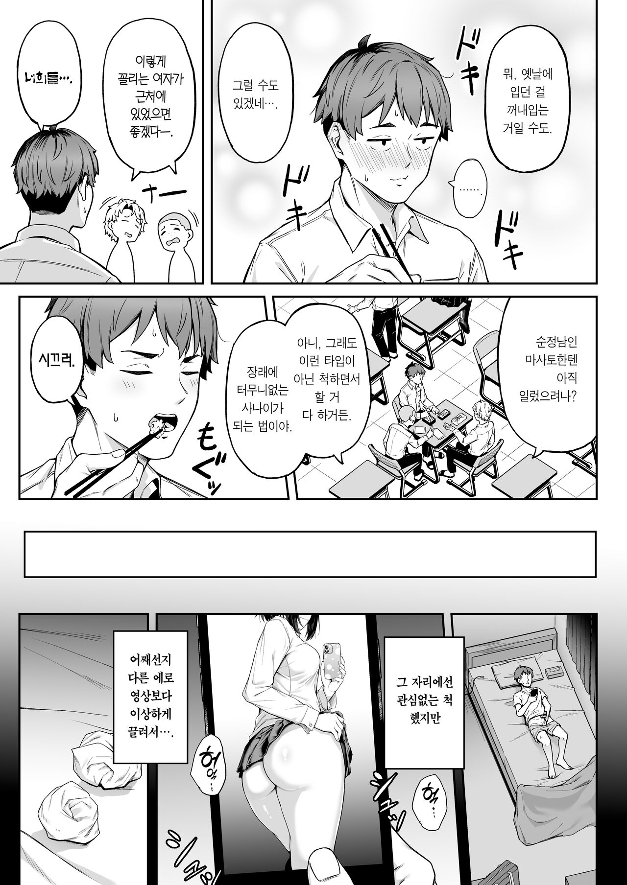 Tada Kanashii Furi o Suru | 그저 슬픈 척을 한다 page 6 full
