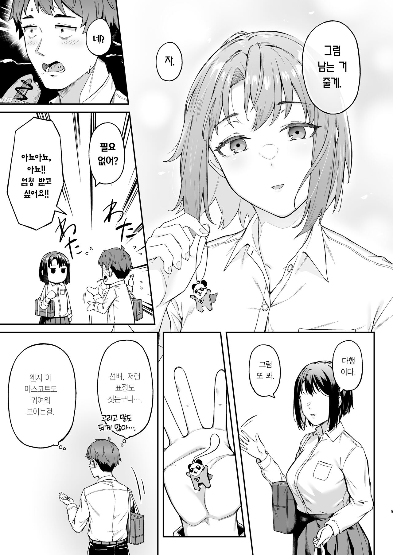 Tada Kanashii Furi o Suru | 그저 슬픈 척을 한다 page 8 full