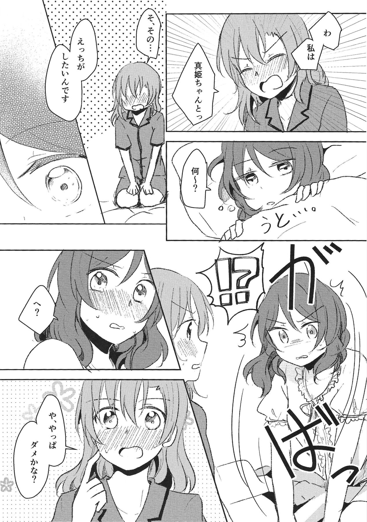 LOVE STEP page 6 full
