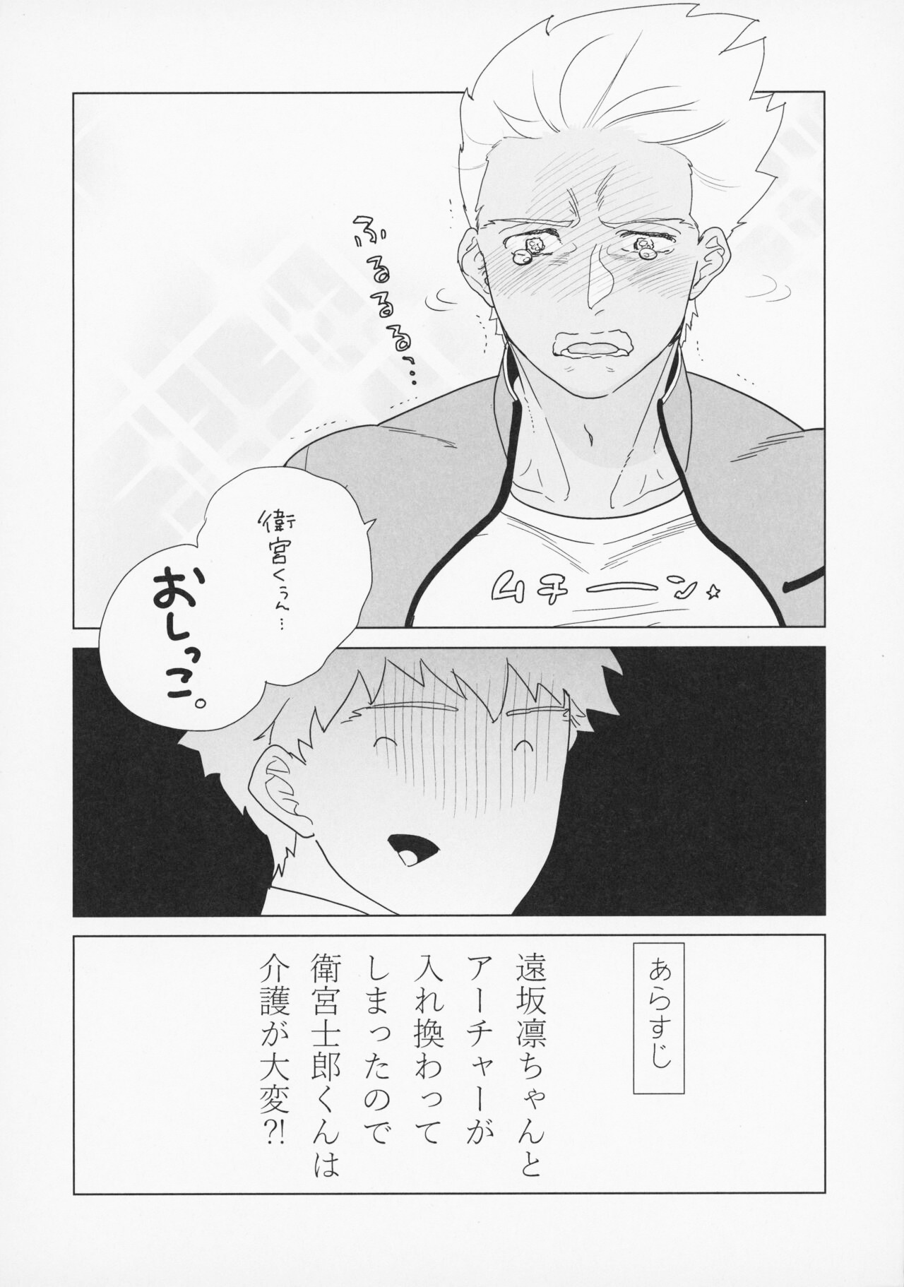 Shirou to Yumi Rin  3-nin Ichaicha Kurashimashita 1 page 5 full
