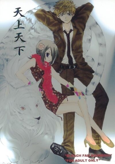 TenjoutenkaBleach page 1 full