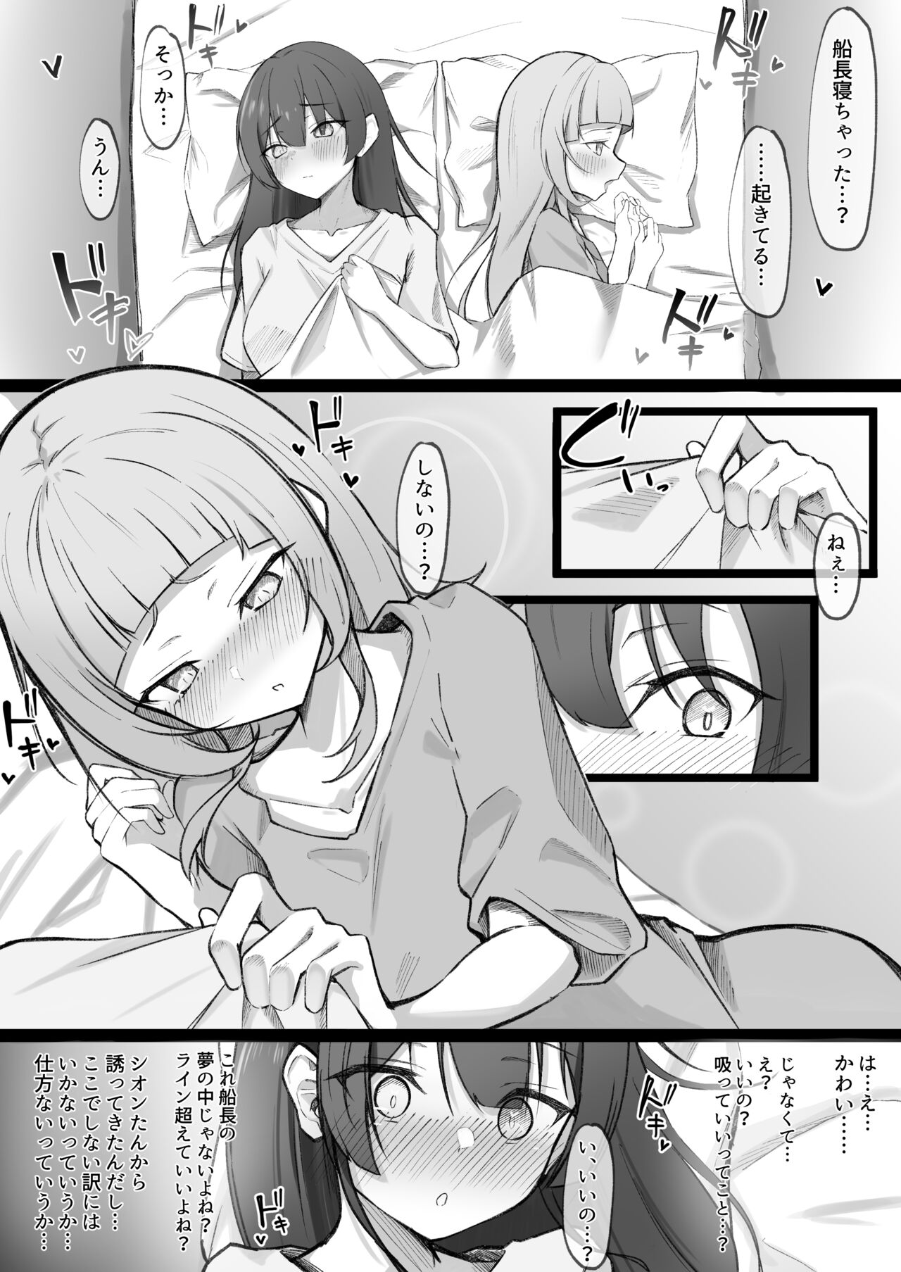 Habababa Otomari-kai, Suu dake de wa Gaman dekizu Binkan na Karada o... page 2 full