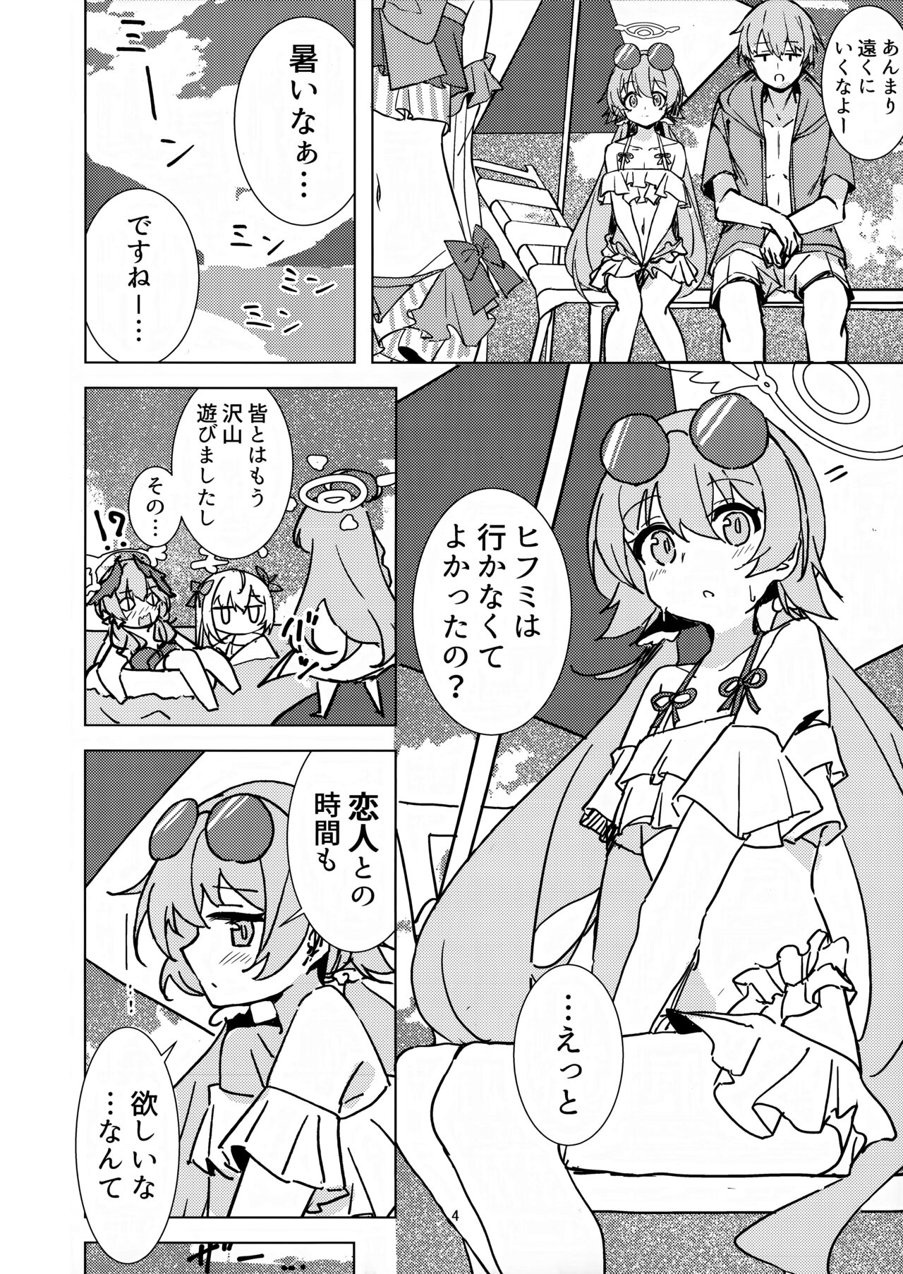 Natsuzora Aoku page 3 full