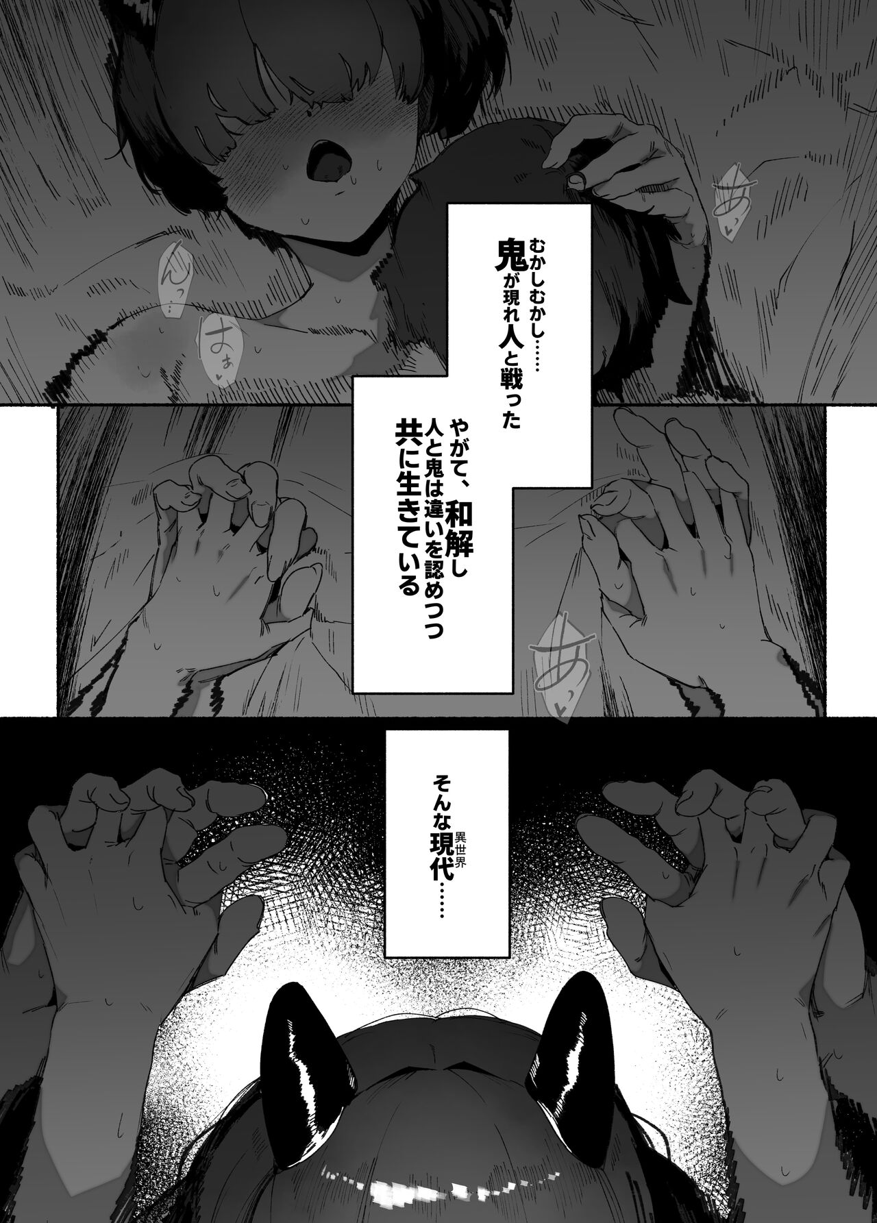 Oni no Ko Ochita page 3 full