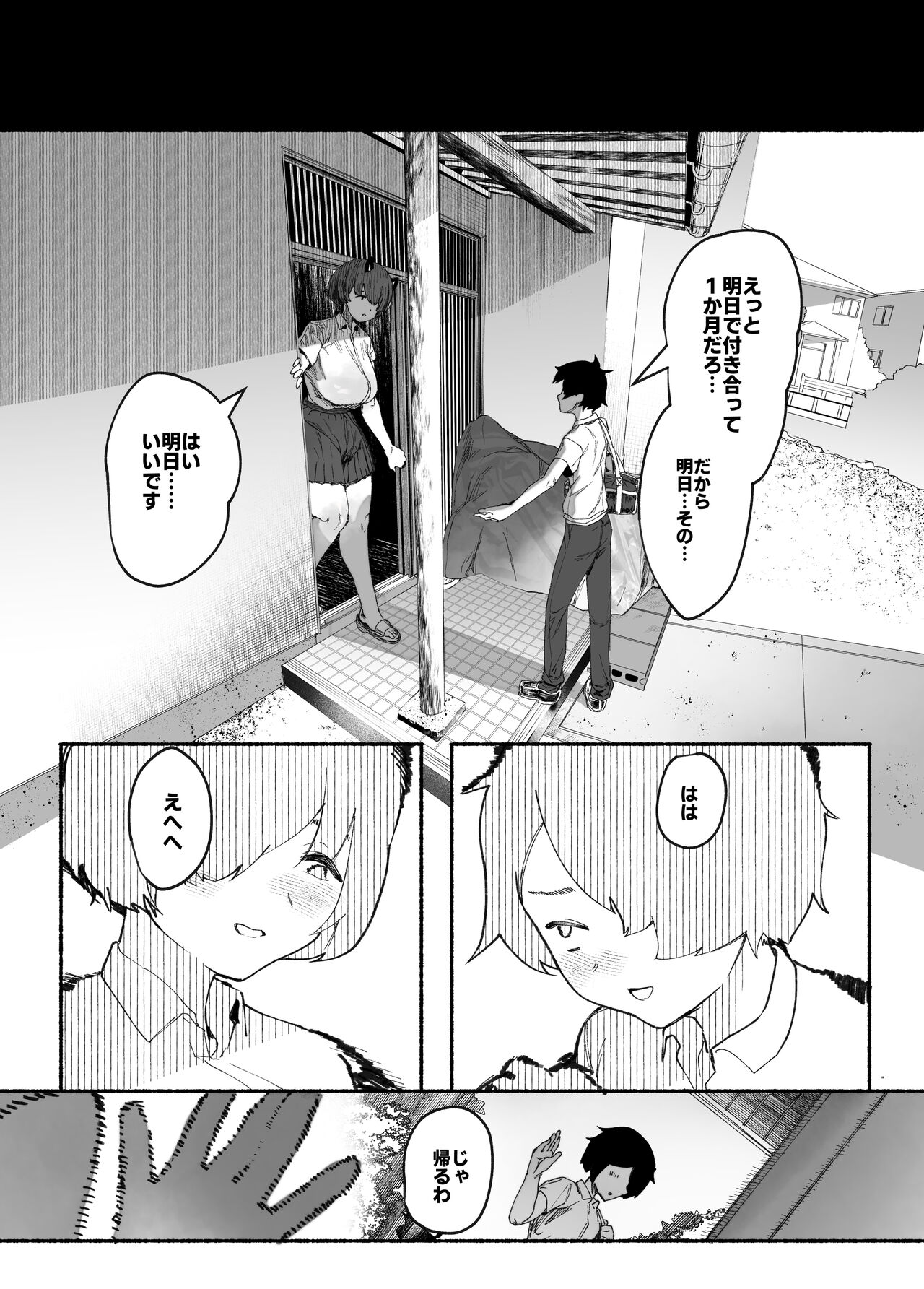 Oni no Ko Ochita page 7 full
