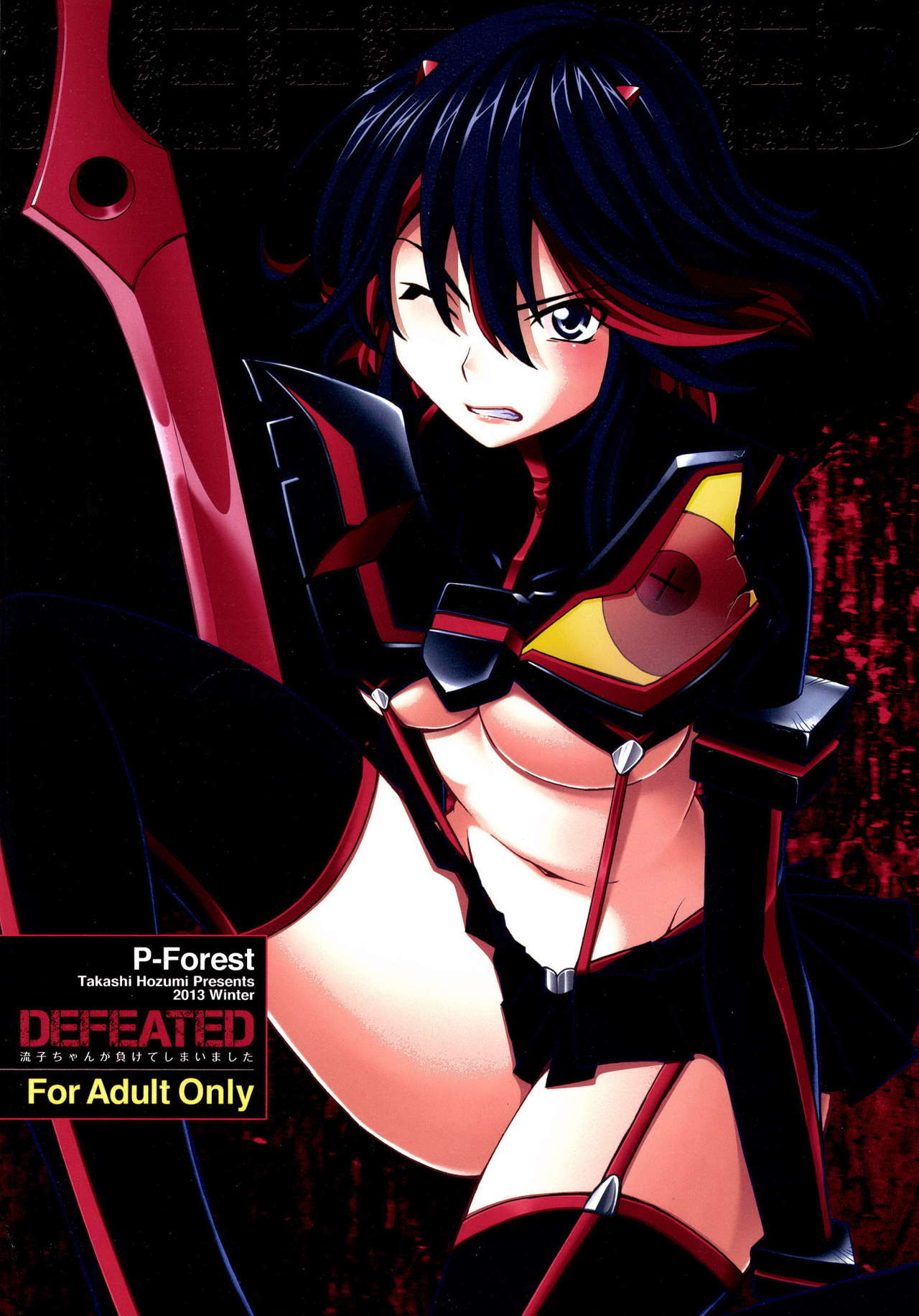 Ryuuko-chan ga Makete Shimaimashita │Ryuko Has Lost page 1 full