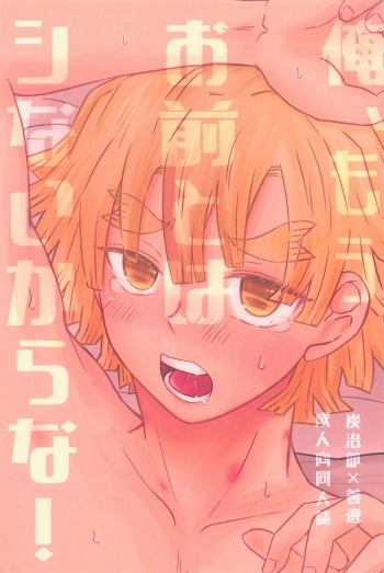 Ore, Mou Omae to wa Shinai kara na! cover