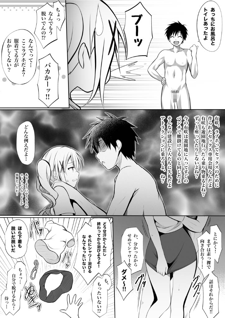 Choma Love page 3 full