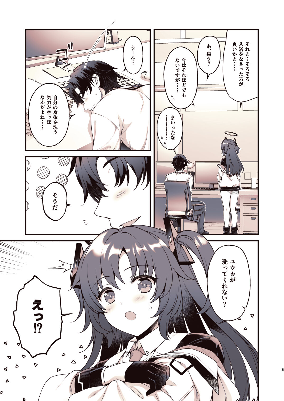 Shower de Yuuka to page 4 full