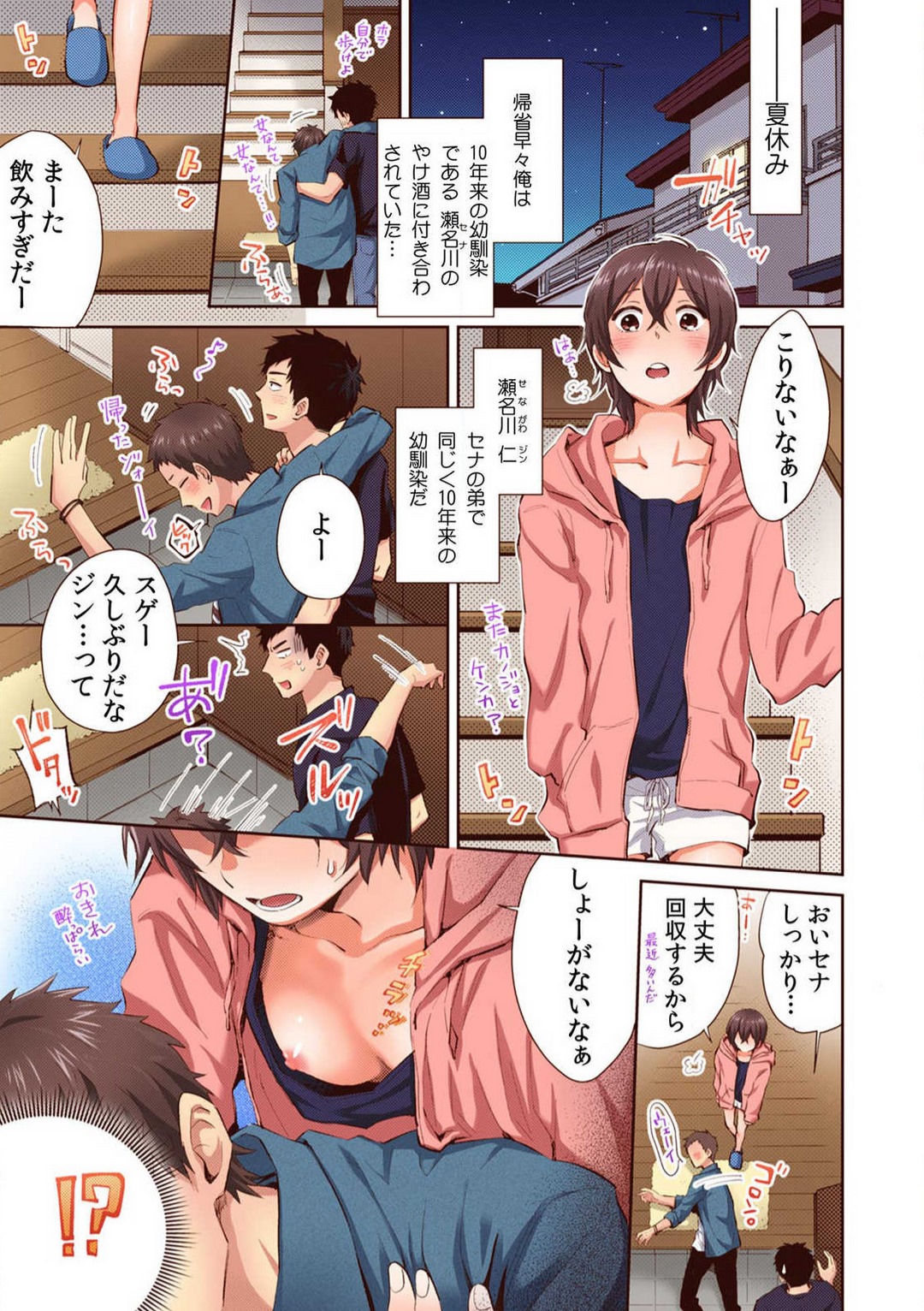 「やだ…そんなに拡げないでっ」幼馴染の奥まで挿入れて身体検査 1-8 page 2 full