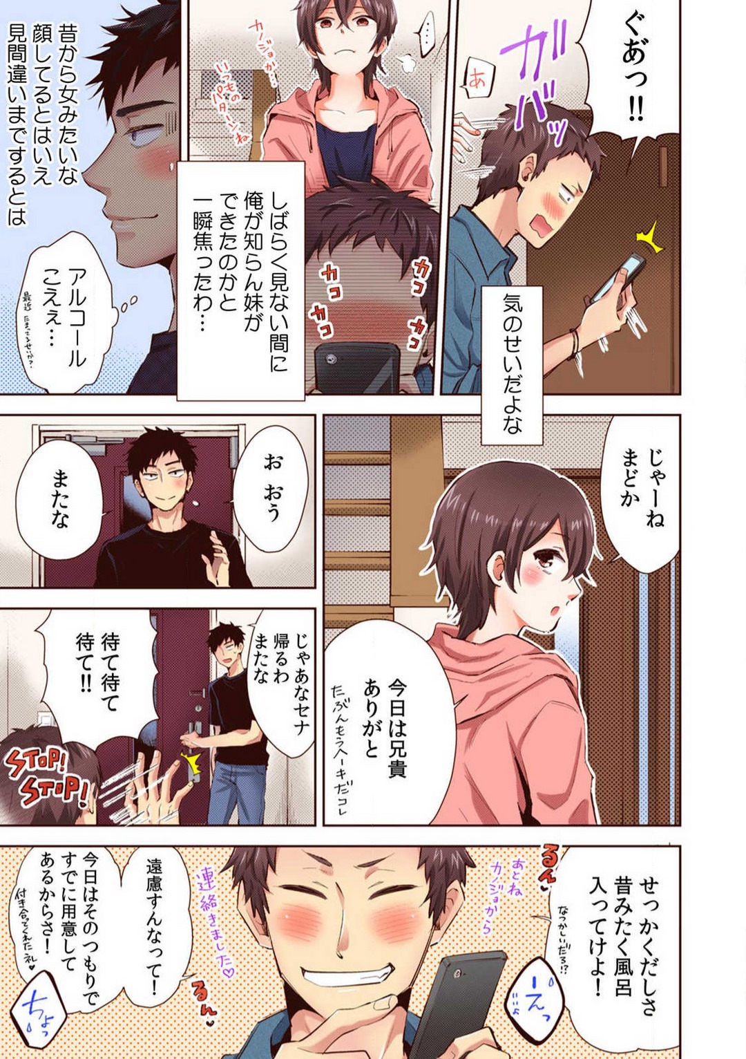 「やだ…そんなに拡げないでっ」幼馴染の奥まで挿入れて身体検査 1-8 page 4 full