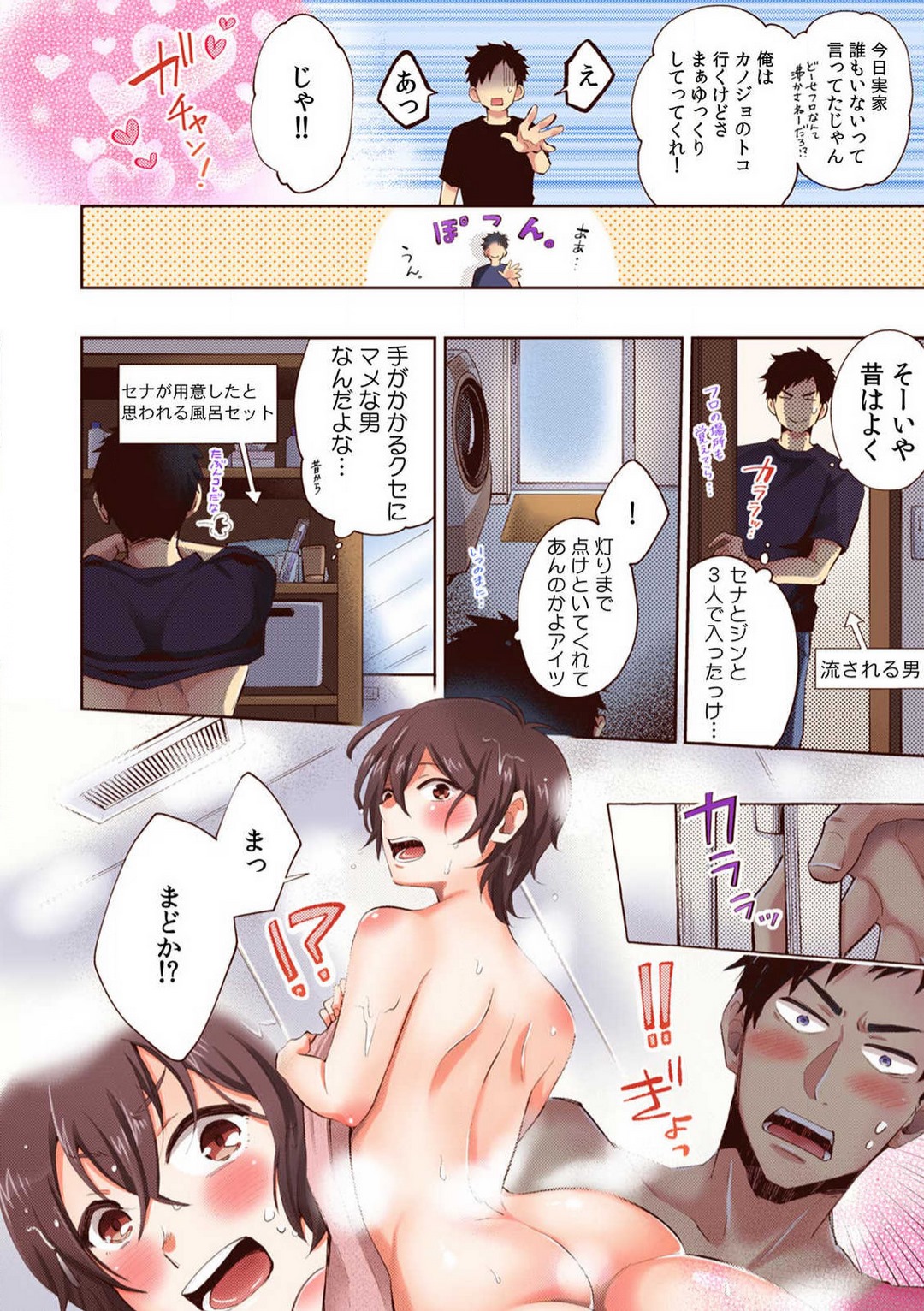 「やだ…そんなに拡げないでっ」幼馴染の奥まで挿入れて身体検査 1-8 page 5 full