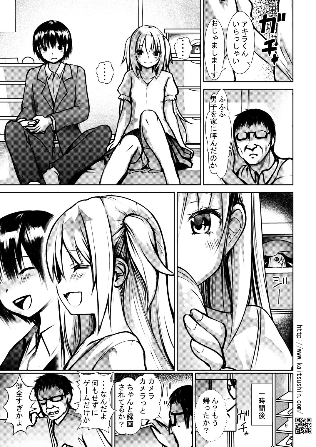 Namaiki Mei o Kansatsu Choukyou de Otosu Made page 9 full