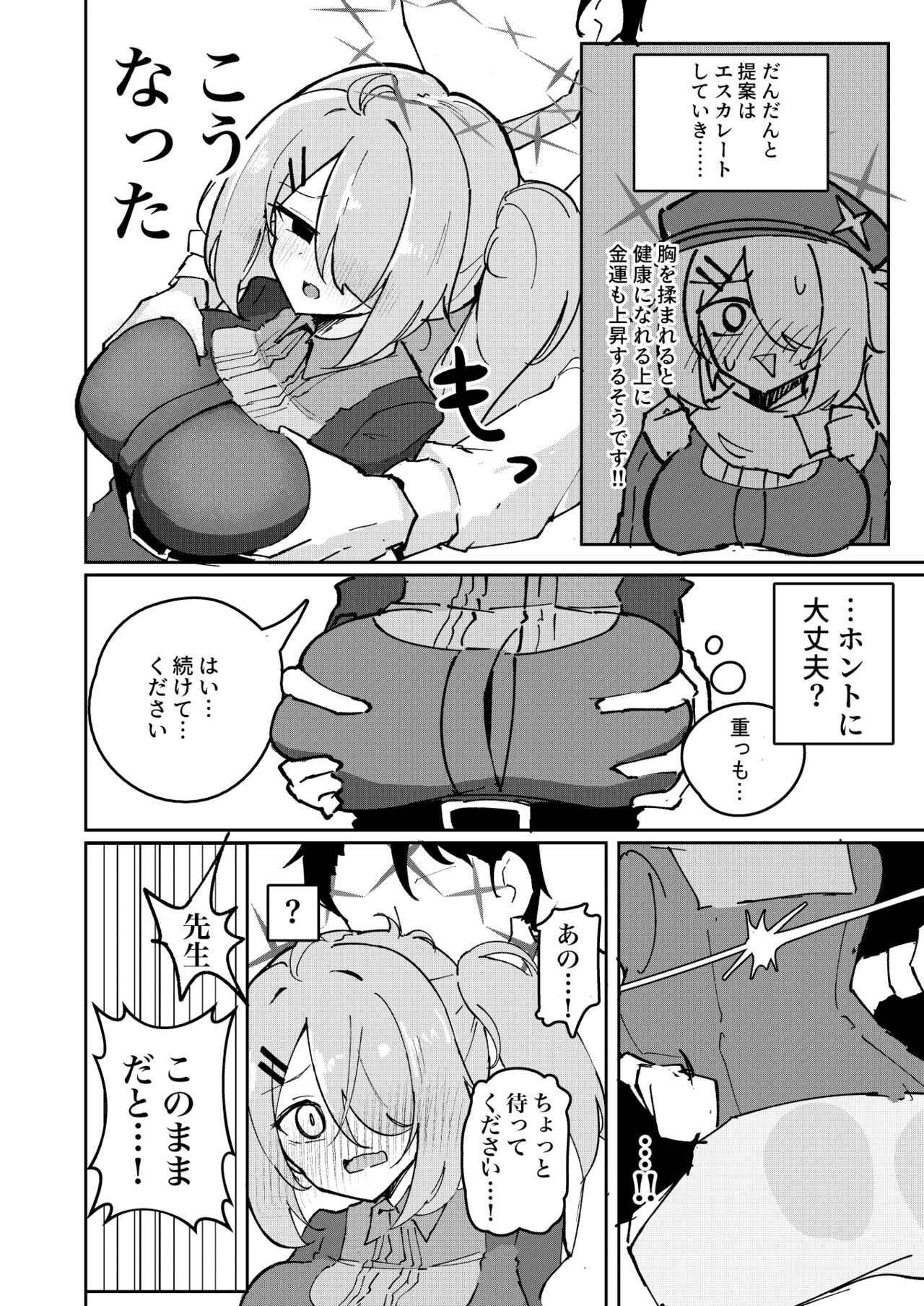 Sensei to Seito wa Mou Owari page 4 full