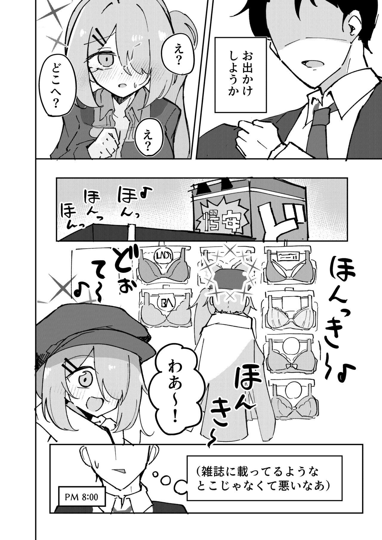 Sensei to Seito wa Mou Owari page 6 full