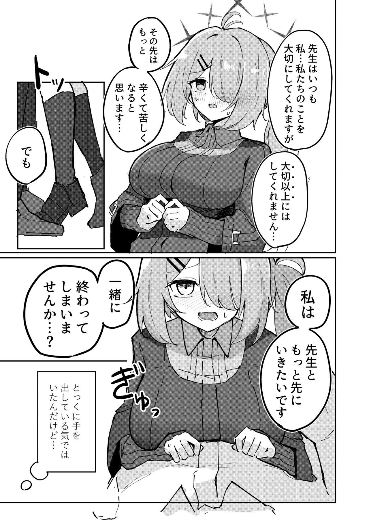 Sensei to Seito wa Mou Owari page 9 full