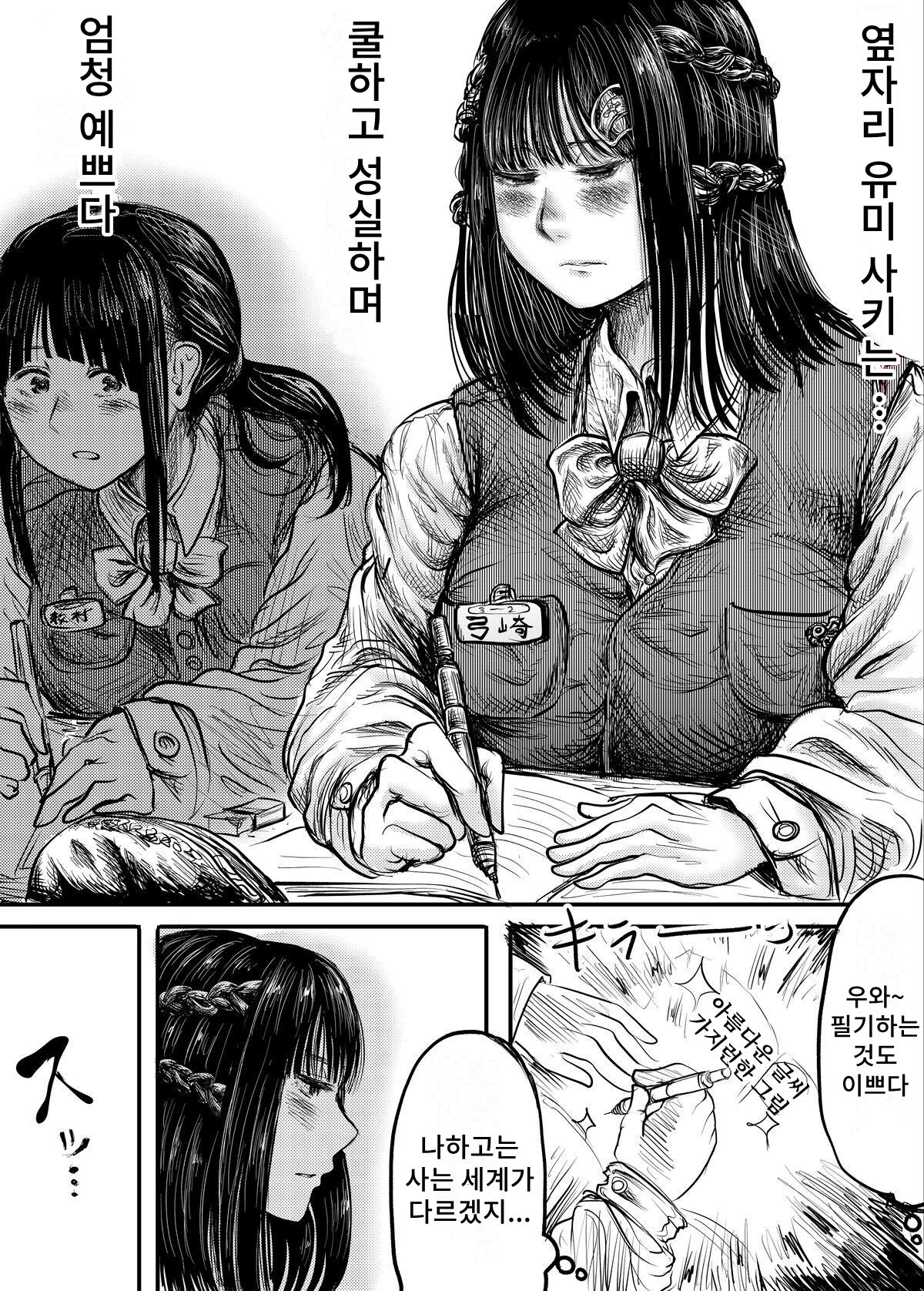 Tonari no Seki no Ko ni Haisetsu Sugata o Misetsukerareru Manga page 1 full