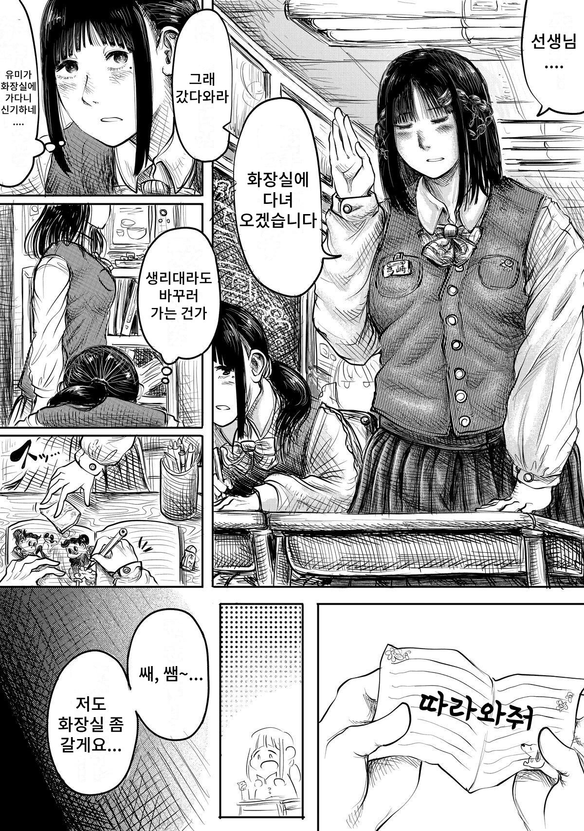 Tonari no Seki no Ko ni Haisetsu Sugata o Misetsukerareru Manga page 2 full