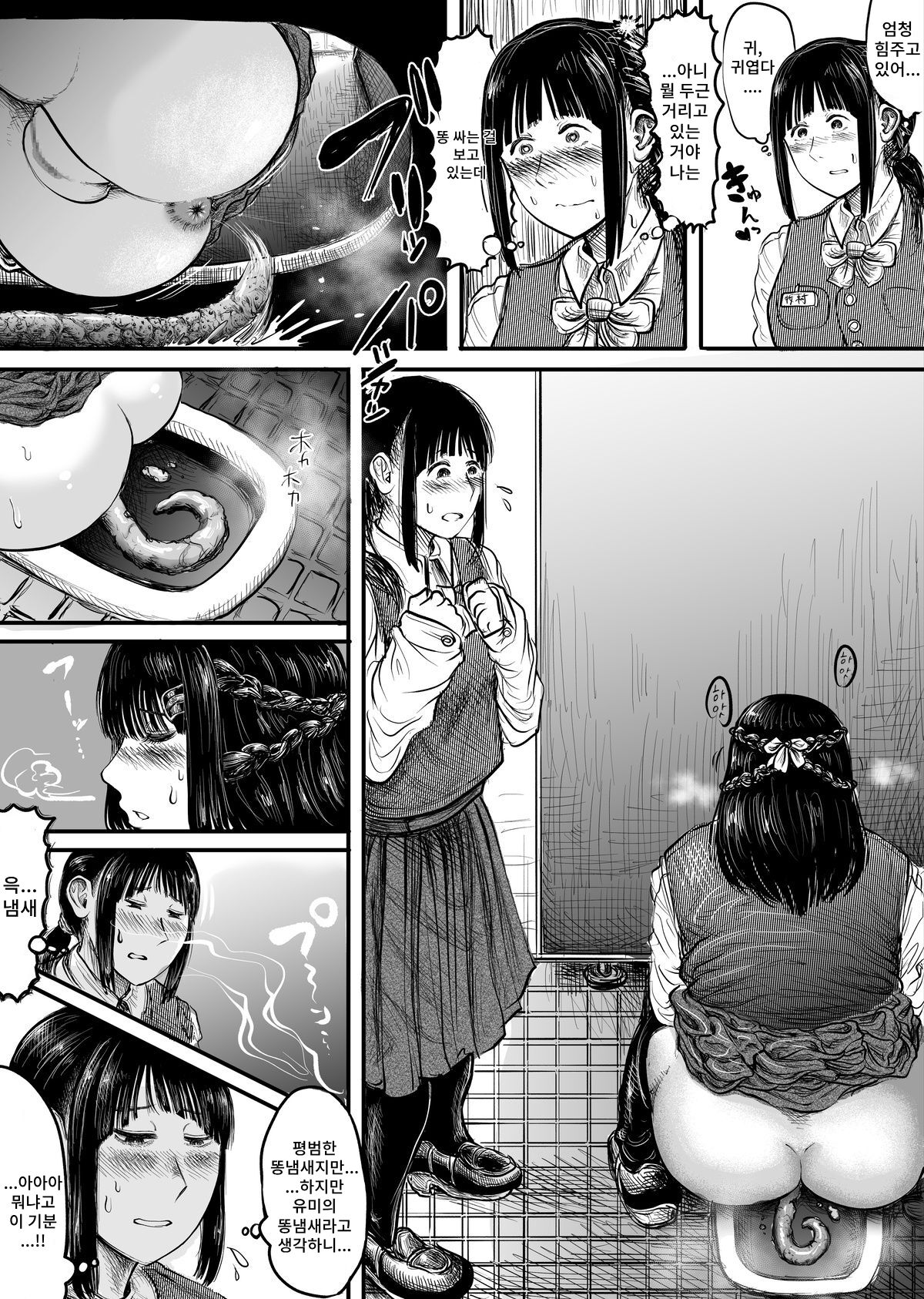 Tonari no Seki no Ko ni Haisetsu Sugata o Misetsukerareru Manga page 6 full