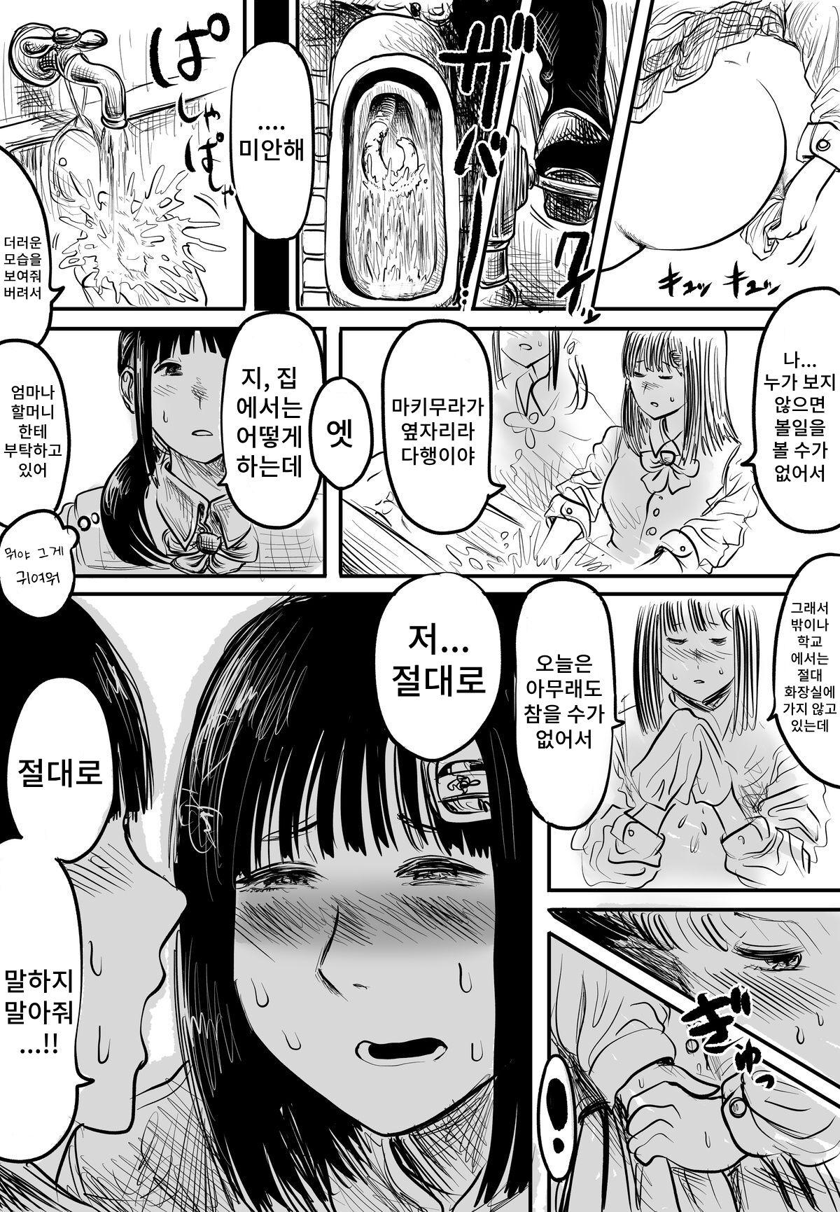Tonari no Seki no Ko ni Haisetsu Sugata o Misetsukerareru Manga page 7 full