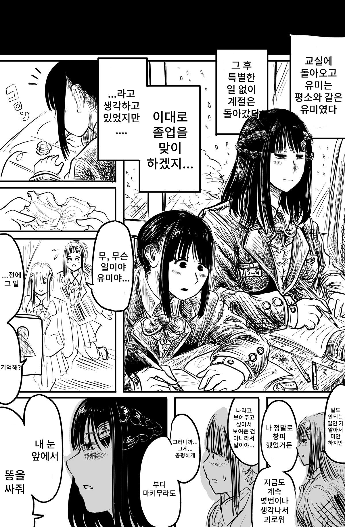 Tonari no Seki no Ko ni Haisetsu Sugata o Misetsukerareru Manga page 8 full