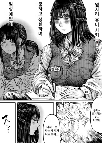 Tonari no Seki no Ko ni Haisetsu Sugata o Misetsukerareru Manga cover