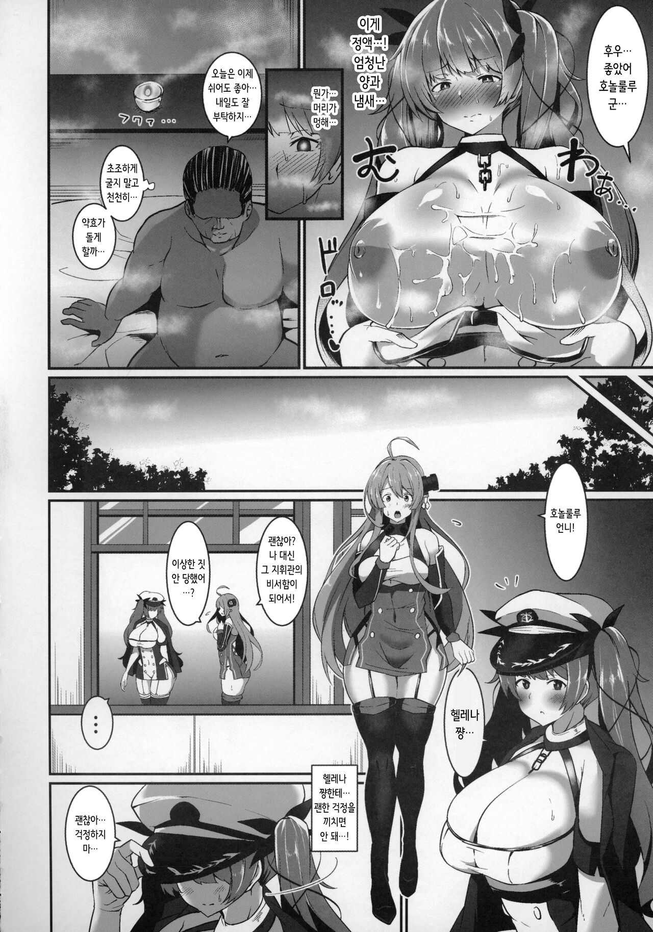 Honolulu o Otosu Hon. | 호놀룰루를 함락시키는 책. page 8 full