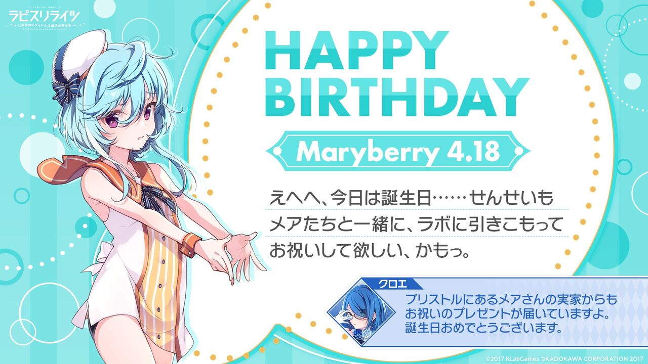 Lapis Re:Lights『Happy Birthday』 page 2 full