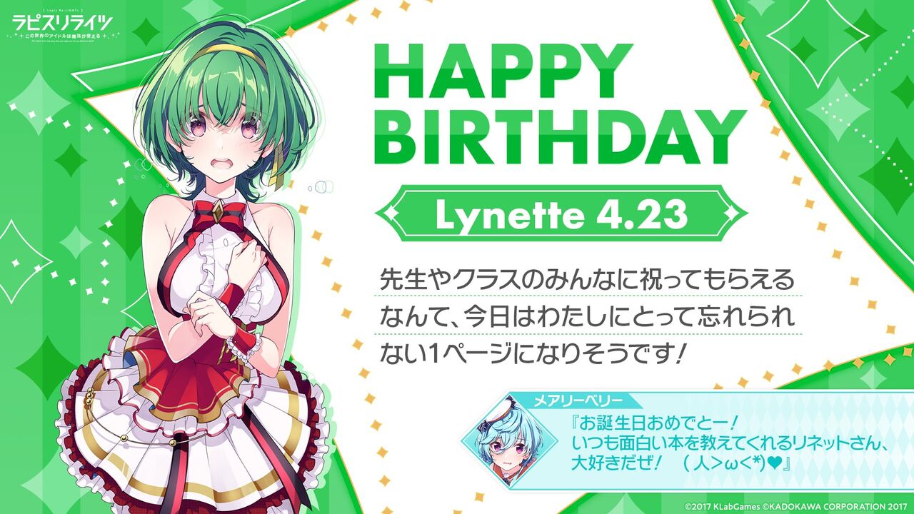 Lapis Re:Lights『Happy Birthday』 page 3 full