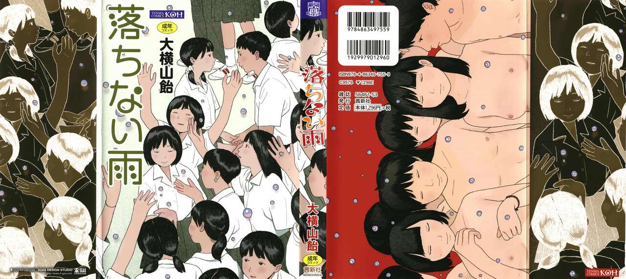 Ochinai Ame page 1 full