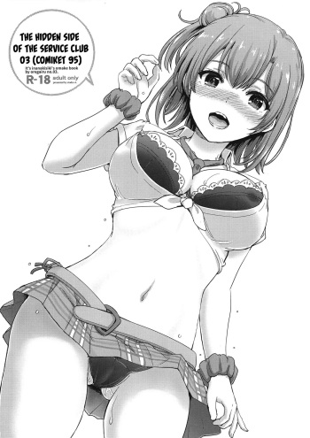 Houshi-bu no Uragawa. 03 | The Hidden Side of the Service Club 03 cover